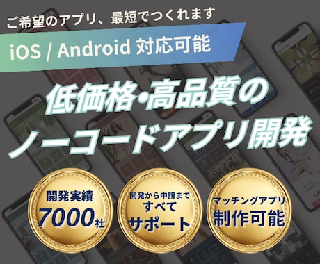 マッチングアプリや予約など多機能アプリを作ります 【開発実績7000社超】iOS/Android両対応！ イメージ1