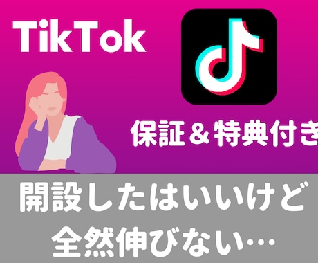 TikTokのフォロワーを千人以上集客します 5月31日まで追加で100人集客します！ イメージ2