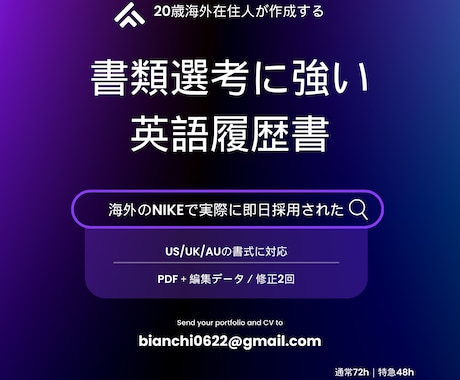 書類通過に強い英語CV作成します ワーホリの人必見、採用されやすい履歴書を代行で作成いたします イメージ1