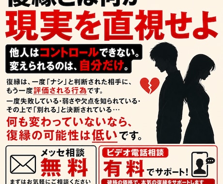 復縁とは何か 現実を直視を手伝います 他人はコントロールできない。変えられるのは、自分だけ。 イメージ1