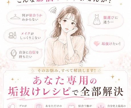 垢抜けレシピ｜顔タイプ・骨格・カラー診断をします 髪型・メイク・服まで全部わかる✨あなただけの垢抜けレシピ！ イメージ2