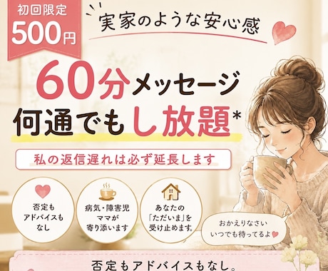 初回限定60分無制限で対応します イメージ1