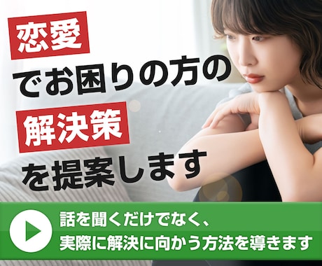 恋愛で❤️お困りの方の解決策‼️を提案します 話を聞くだけでなく‼️実際に解決に向かう方法を導きます イメージ1