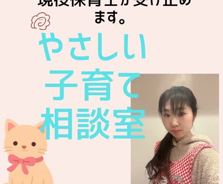 保育士×元障害児ママが悩みを聞きます。ます ママに寄り添う子育てと発達の悩み相談 イメージ1