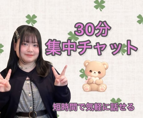 寂しい夜にゆるく雑談できます ちょっと話したい時に、気軽に使えます イメージ1