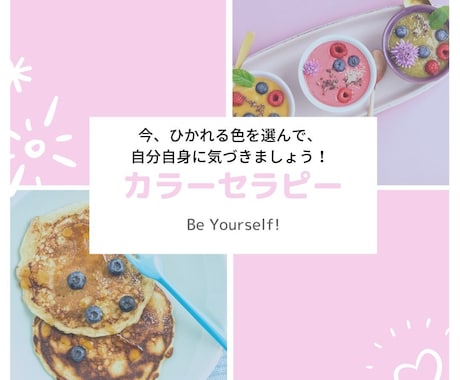 カラーセラピーであなたのこころや思いを整理します 見て見ぬふりをしていた自分の気持ちに気づき、笑顔の明日へ。 イメージ1