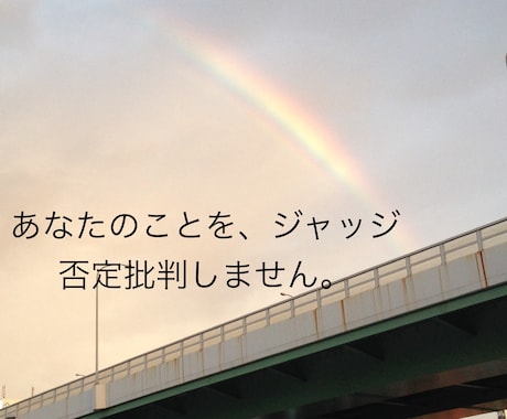 心のモヤモヤ言葉にしてスッキリしませんか、聞きます 負の思考ぐるぐるやめたい頭の中、軽くなるお手伝いします。 イメージ2