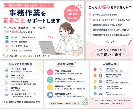 丁寧・正確に事務作業を代行します イメージ1