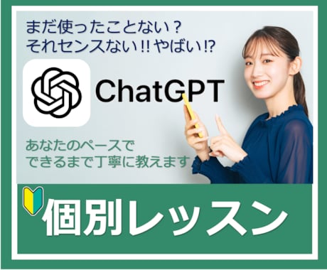 ChatGPTの使い方【初心者向け】教えます ChatGPTをプライベートと仕事で活用しよう! イメージ1