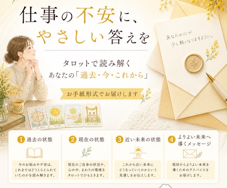 今から少し先の未来のお仕事の状況を占います タロットでお仕事のこれからのゆくえを占います。 イメージ2
