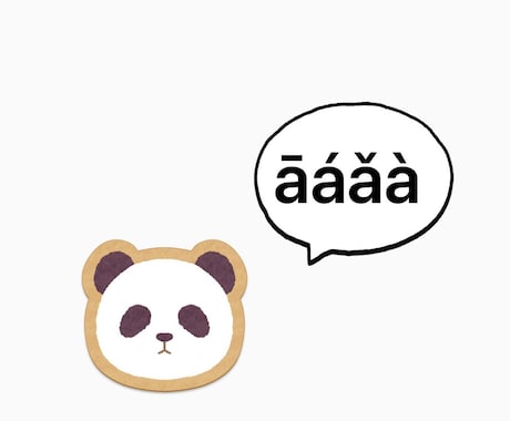 初心者向け！中国語基礎発音練習レッスンします ゼロから中国語　日本語話せる先生 イメージ1