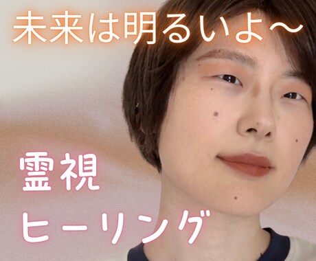 これで未来は安泰だ♪あなたのこれからを飛躍させます 仕事も老後もお金もなんでもござれ☘️霊感霊視とヒーリング イメージ1