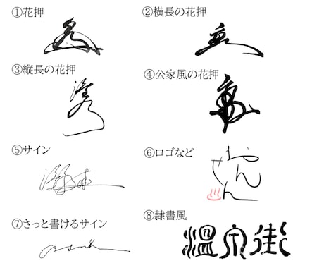 力強い！オリジナル手書き筆文字・サインを提案します きりっと