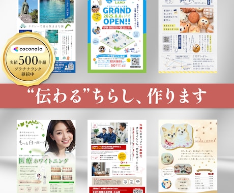 見やすく・伝わる・印象に残るちらし作ります イメージ1