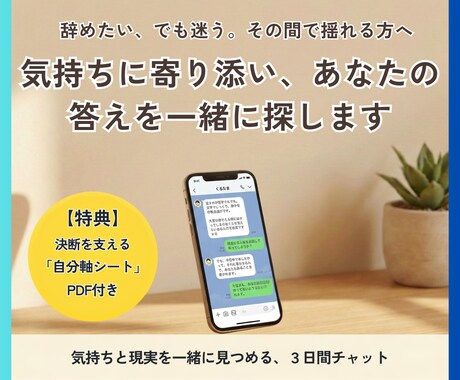 転職か、このまま続けるか。一緒に整理します 辞めたい、でも迷う。その間で揺れる気持ちに寄り添います イメージ1