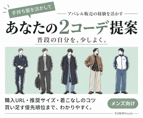 手持ち服を活かすメンズ2コーデを提案します イメージ1