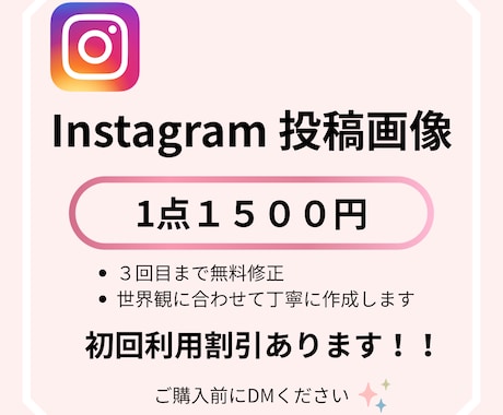 instagramの投稿/広告画像制作します 初めての方もお気軽にご相談ください！丁寧に対応いたします♫ イメージ1