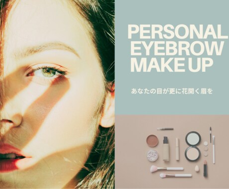 プロが骨格・表情筋に合った美眉テキストを作ります オンライン完結、ご自身のメイクに落とし込めるようサポート イメージ1