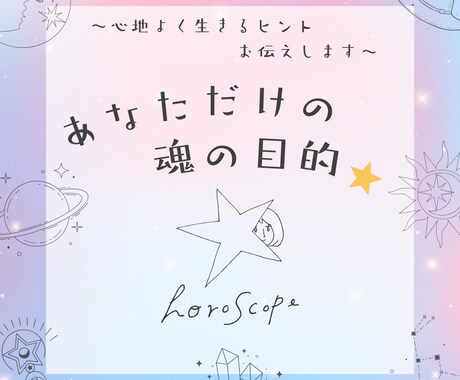 あなたの魂の目的を鑑定します 忘れていたことを思い出しませんか イメージ1