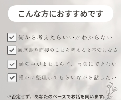 オンラインで、就活・転職の悩みを一緒に整理します 何から始めればいいか、一緒に考えます イメージ2