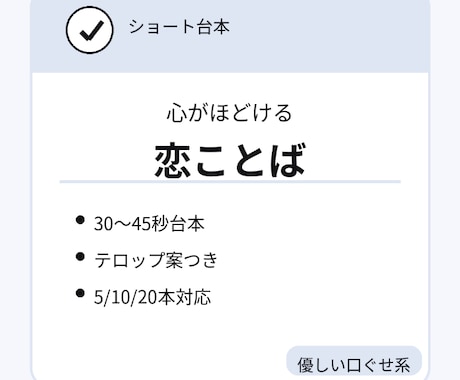 恋愛ショート台本を5本作ります 秒割り×テロップ案まで投稿用に整えます イメージ1