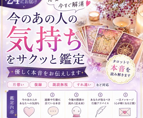 24時間以内！あの人の気持ちをサクッと鑑定ます 恋愛のモヤモヤを今すぐ解消｜片想い・復縁・既読無視など対応 イメージ1