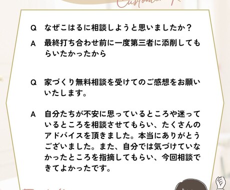 元住宅営業ママが家づくりの相談にのります 11年勤務の住宅営業ママが女性目線で家づくりのアドバイス イメージ1