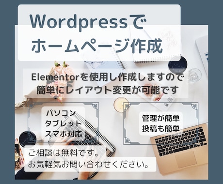 シンプルで分かりやすい！選べる2つのプラン選べます Elementorで作成！納品後も簡単に自分で更新可能！ イメージ1