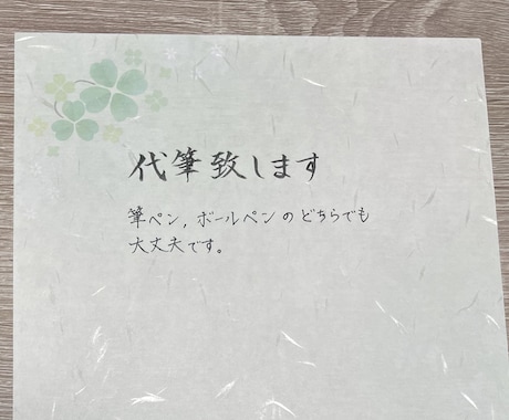 お手紙を代筆を承ります 大切な人へのお手紙を心を込めて代筆致します イメージ1