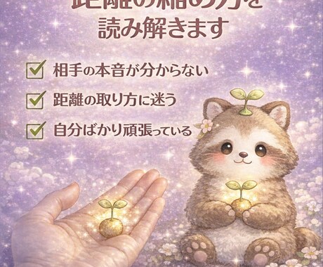 気になる人の本音と扱い方を読み解きます 迷いを整理し、あの人のトリセツが分かる イメージ1