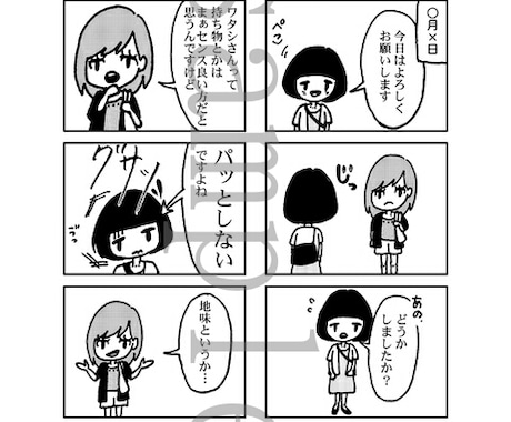 4コマ漫画、チラシ漫画　描きます マンガを取り入れたアピールをお考えの方は是非ご検討ください！ イメージ2