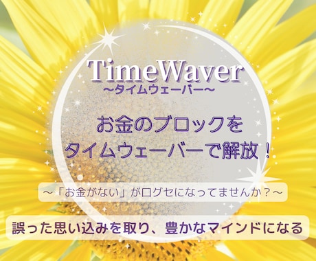 お金のブロックをとり豊かなマインドへサポートします 「お金がない」口グセになってませんか？それお金のブロックです イメージ1