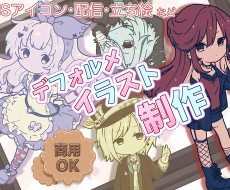 あなただけのミニキャラ・SD描きます アイコンや動画など幅広くご利用いただけます イメージ1
