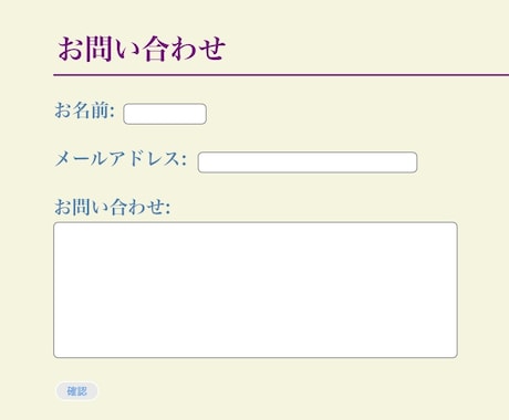 各種フォーム作成します ホームページに簡易フォームをお作りします。 イメージ1