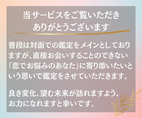 復縁 ＊「彼の本音」・「お二人の未来」を占います 【初回限定価格】★鑑定後の質問もお受けしております★ イメージ2
