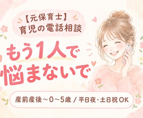元保育士が産前産後・0〜5歳の育児相談のります イメージ1