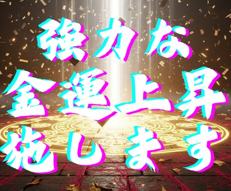 巫術式 豊かさの波動リーディングで心を整えます 「豊かさは、心が整ったときに流れ出す。」 イメージ2