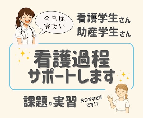 助産師が看護過程をサポートします 頼みやすい、話しやすい存在を目指してます イメージ1