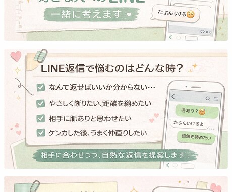好きな人へのLINE返信考えます 相手に合わせて自然な言葉に整えます イメージ1