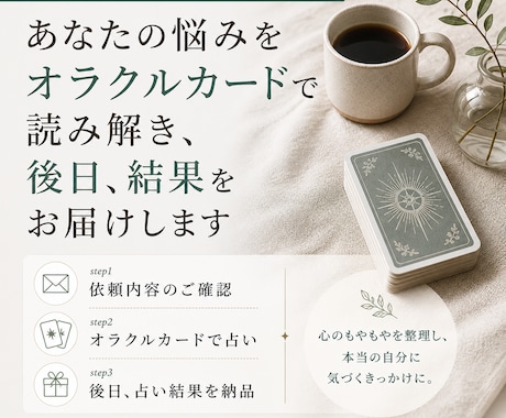 占いで今のあなたを読み解きます 直感で、まだ見えていない本音へ イメージ1