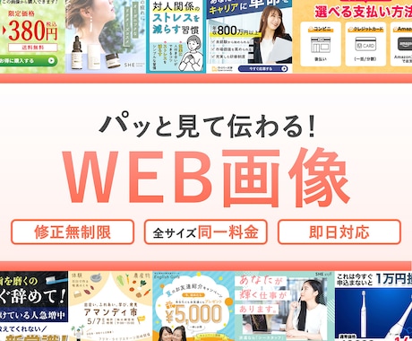 先着10名様1,500円｜WEBバナー制作します クリックされるバナーを制作します｜SNS・EC・LP対応 イメージ1
