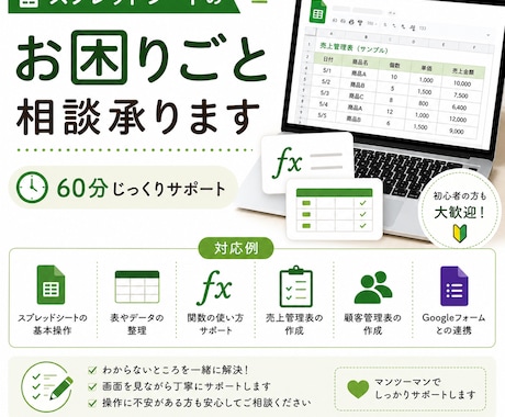 スプレッドシート相談にのります Googleスプレッドシートのお困りごとを解決します イメージ1