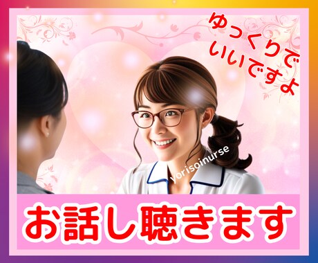 心と体の変化に✨看護師が1分からお話し聴きます 思春期、保護者様、小学生、中学生、高校生をサポートします☆ イメージ2