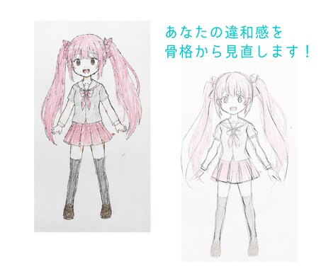 あなたのイラストの違和感、骨格から直します プロのアニメーターによるイラスト・構造添削 イメージ2