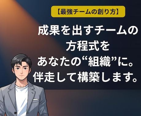 営業リーダー向け　売上×育成の伴走支援します 売上と育成を両立する勝ち筋を伴走で身につける イメージ1
