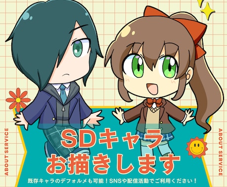ミニキャラ・SDキャラのイラストお描きします 既存キャラのデフォルメなど、SNSや配信活動でご利用可能！ イメージ1