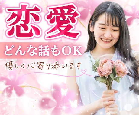 恋愛相談✨片想い✨ありのままの思いや悩み聞きます 不倫/離婚/夫婦関係/浮気/失恋/不安/悲しみ/女心/本音 イメージ1