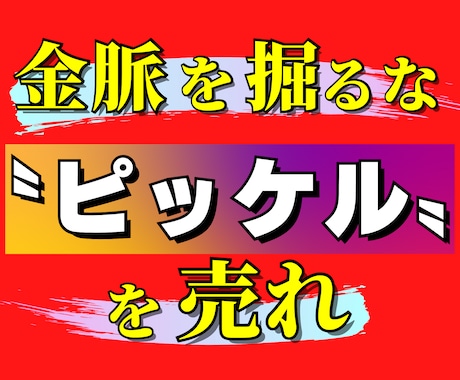 ゴリッゴリの副業弱者が〝唯一〟稼いだ手法…教えます １日３０分！ド素人がスマホ一つで戦う"需要を狙う"ノウハウ イメージ2