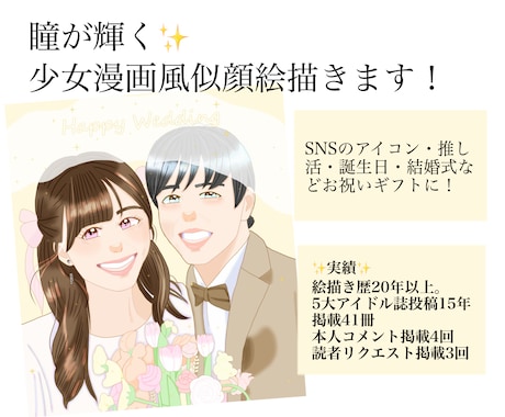 瞳に煌めきを宿す少女漫画風似顔絵描きます イメージ1