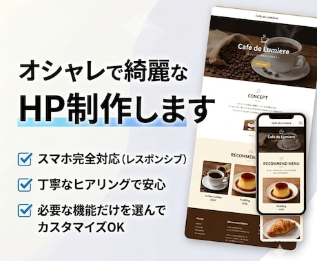 オシャレで綺麗なホームページ・LP制作します イメージ1